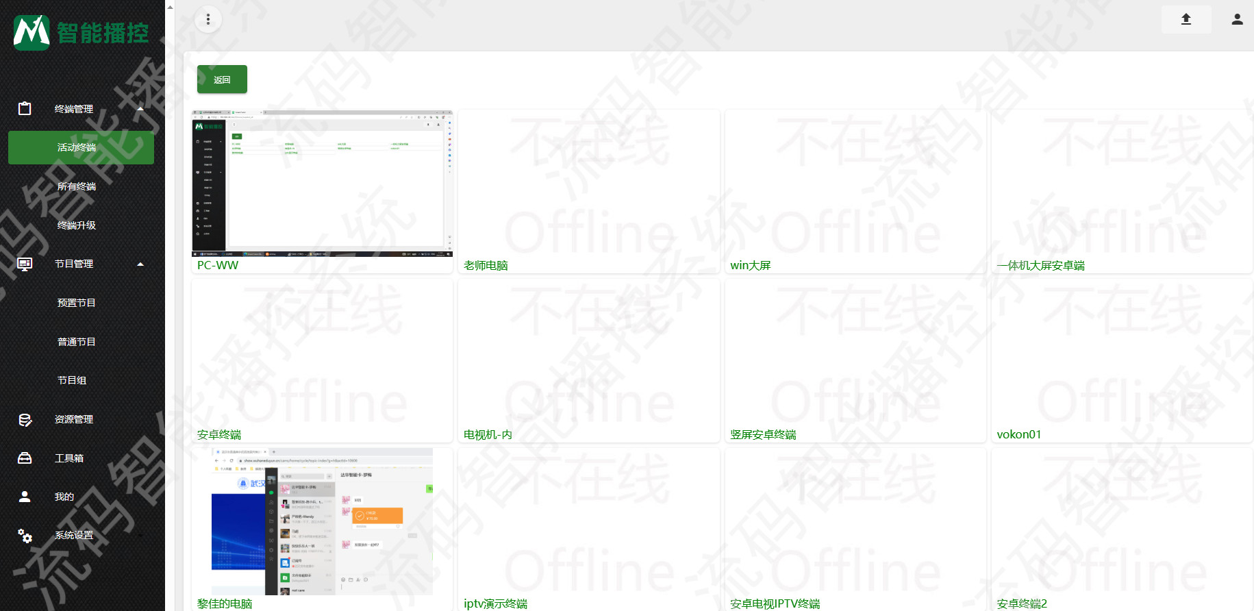 远程巡检 巡检.jpg
